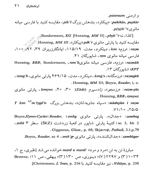 جامعه ساسانی - نمونه سوم - جزیره کتاب های الکترونیکی